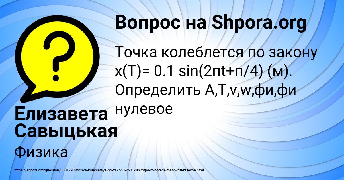 Картинка с текстом вопроса от пользователя Елизавета Савыцькая