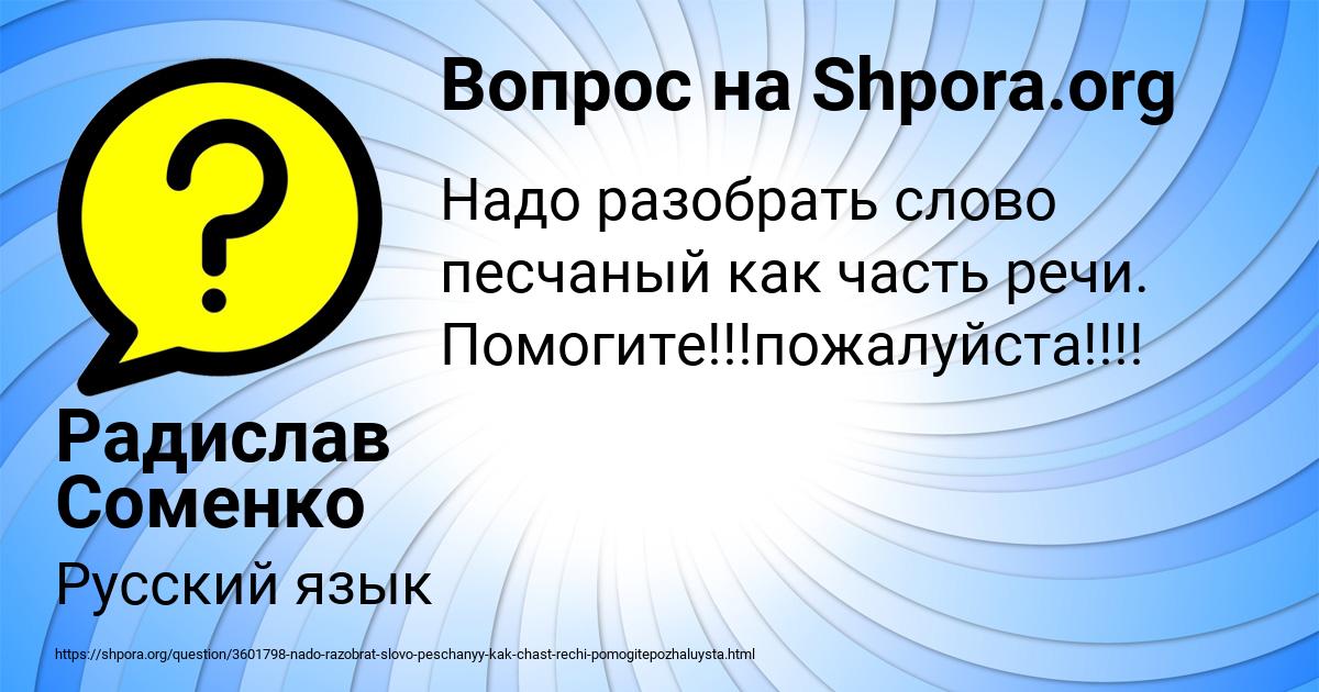 Картинка с текстом вопроса от пользователя Радислав Соменко