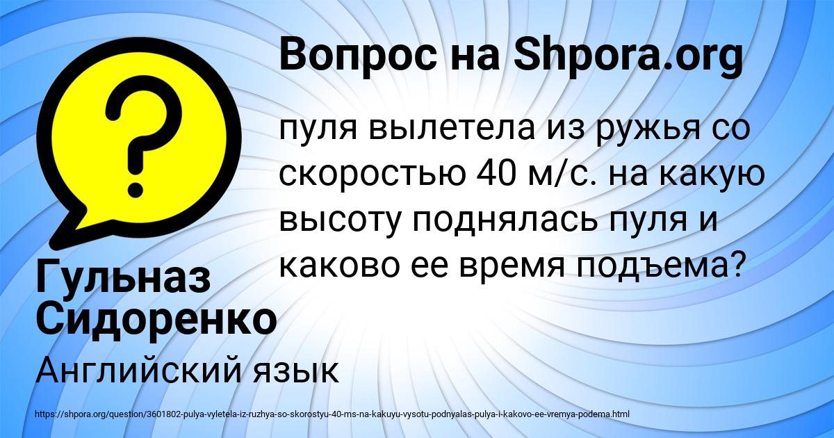 Картинка с текстом вопроса от пользователя Гульназ Сидоренко