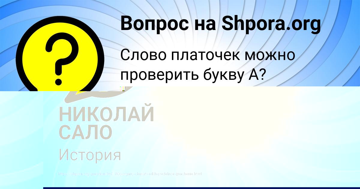Картинка с текстом вопроса от пользователя НИКОЛАЙ САЛО