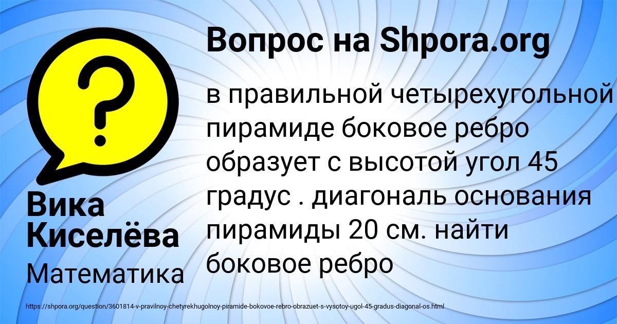 Картинка с текстом вопроса от пользователя Вика Киселёва