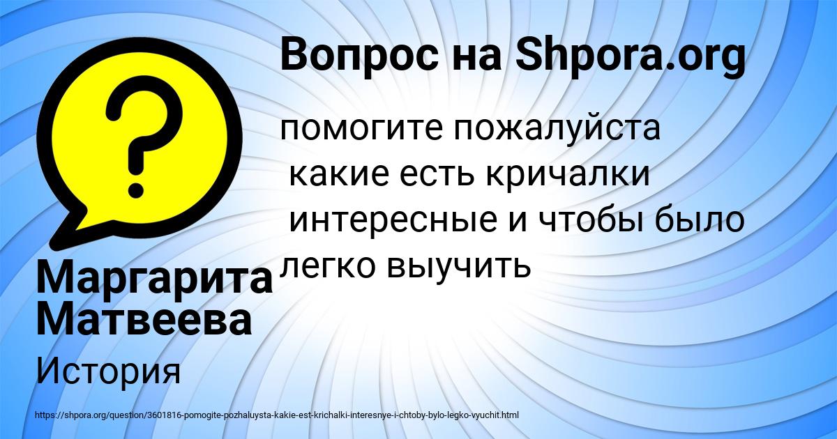 Картинка с текстом вопроса от пользователя Маргарита Матвеева