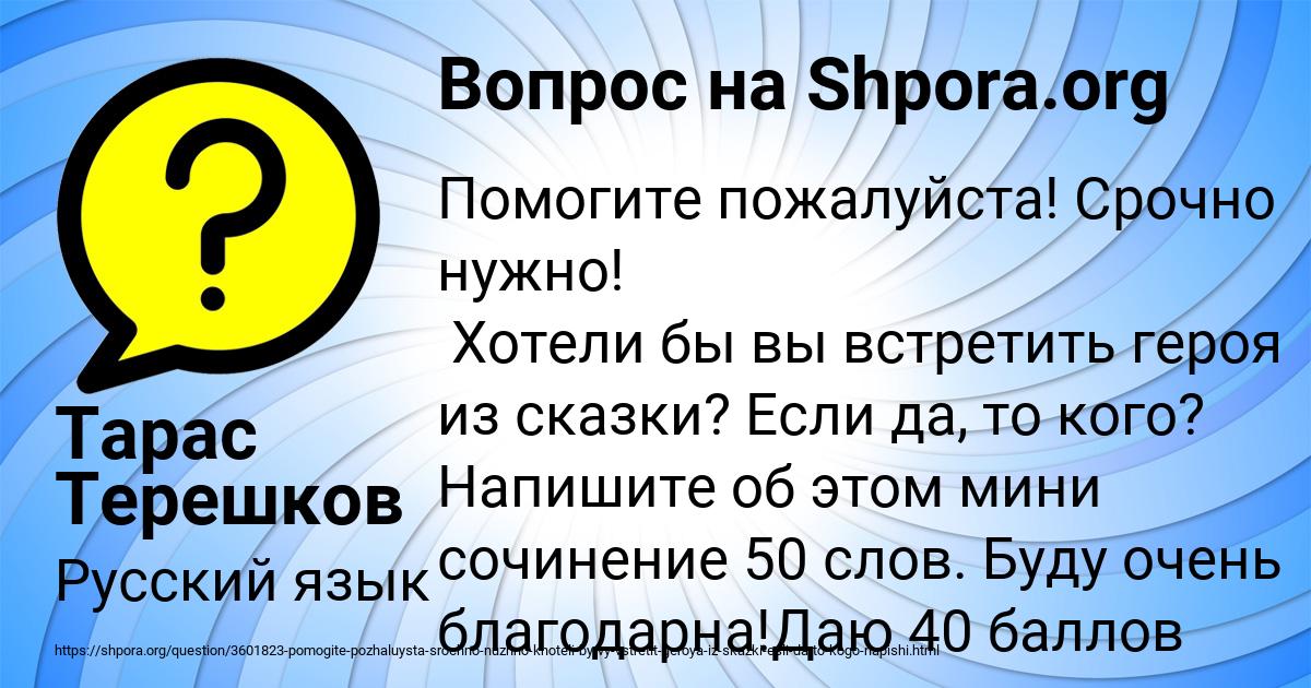 Картинка с текстом вопроса от пользователя Тарас Терешков