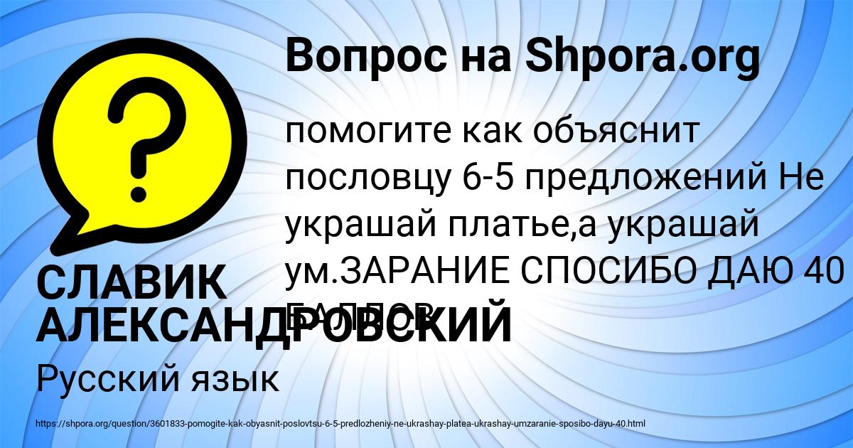 Картинка с текстом вопроса от пользователя СЛАВИК АЛЕКСАНДРОВСКИЙ