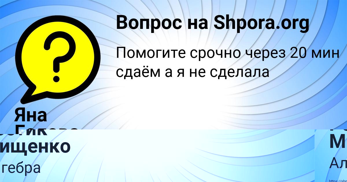 Картинка с текстом вопроса от пользователя Ростик Мищенко