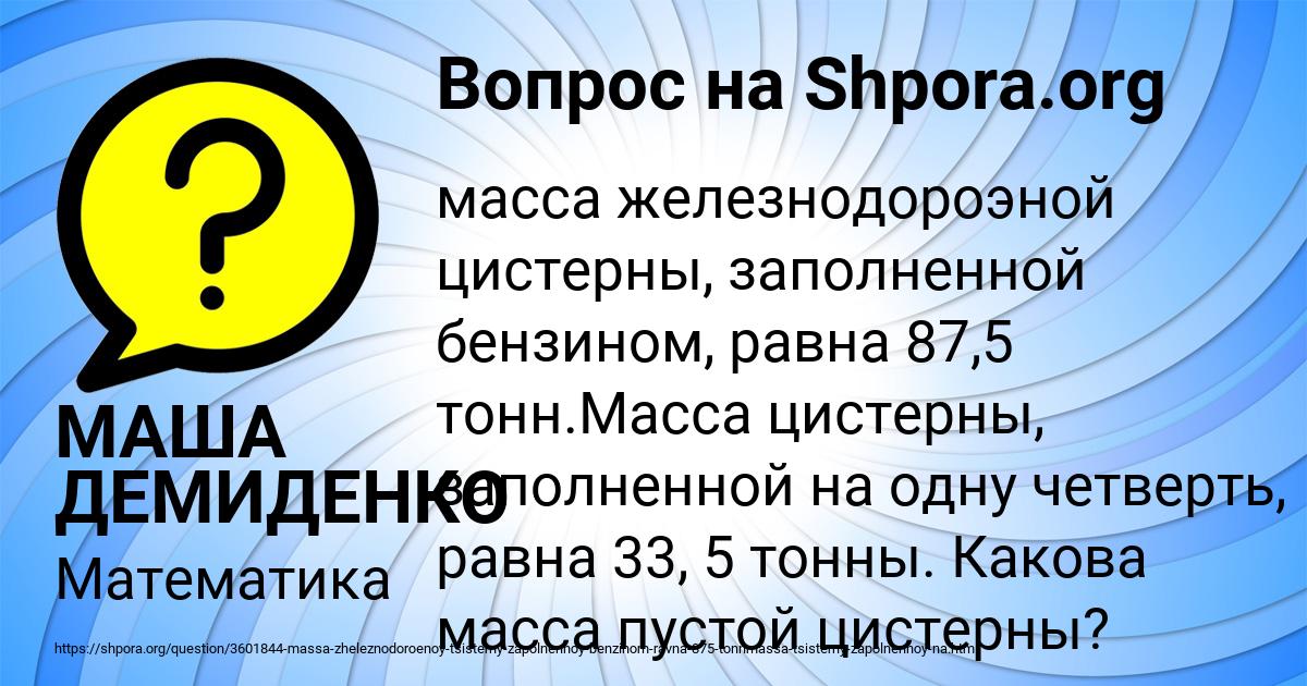 Картинка с текстом вопроса от пользователя МАША ДЕМИДЕНКО