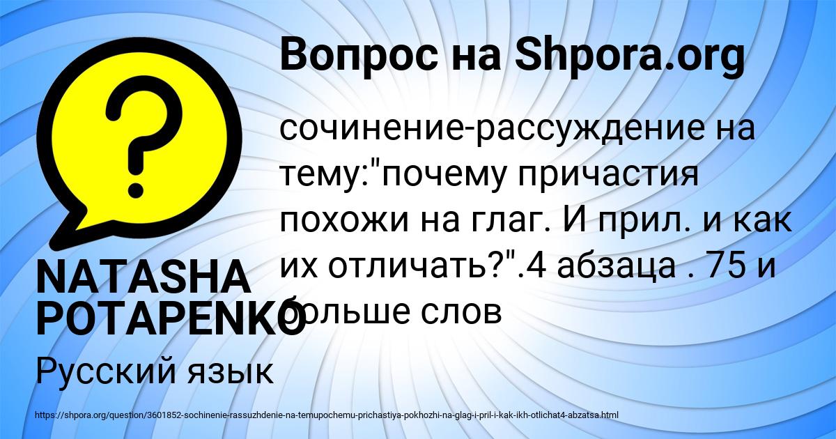 Картинка с текстом вопроса от пользователя NATASHA POTAPENKO
