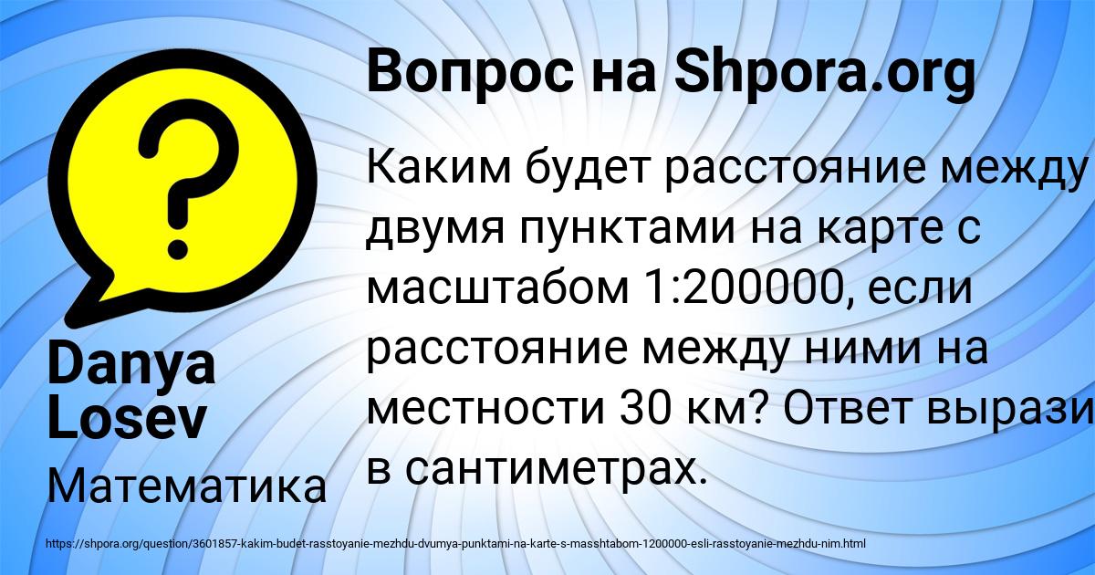 Картинка с текстом вопроса от пользователя Danya Losev