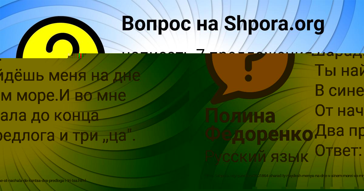 Картинка с текстом вопроса от пользователя Полина Федоренко