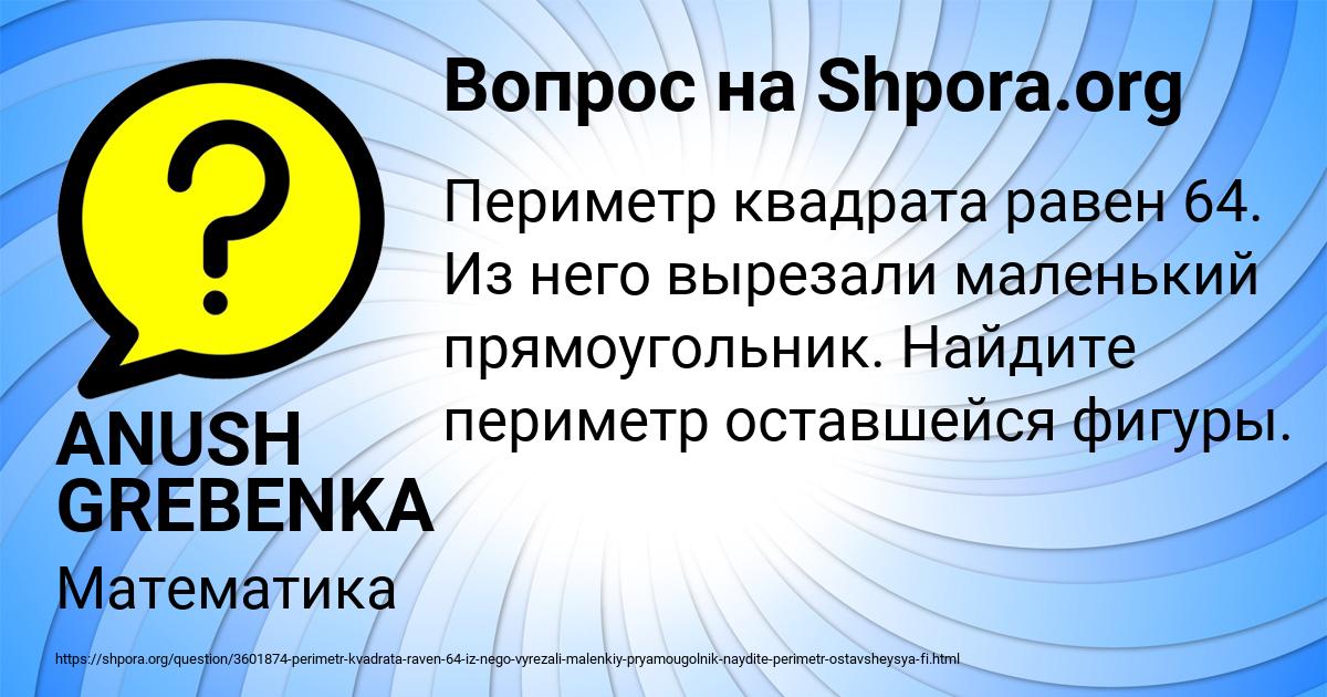 Картинка с текстом вопроса от пользователя ANUSH GREBENKA