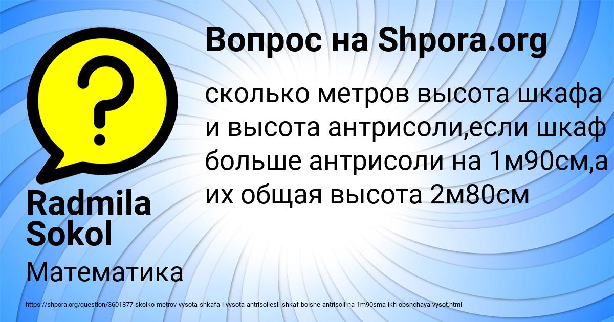 Картинка с текстом вопроса от пользователя Radmila Sokol