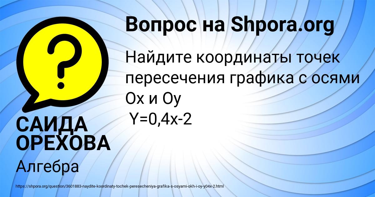 Картинка с текстом вопроса от пользователя САИДА ОРЕХОВА