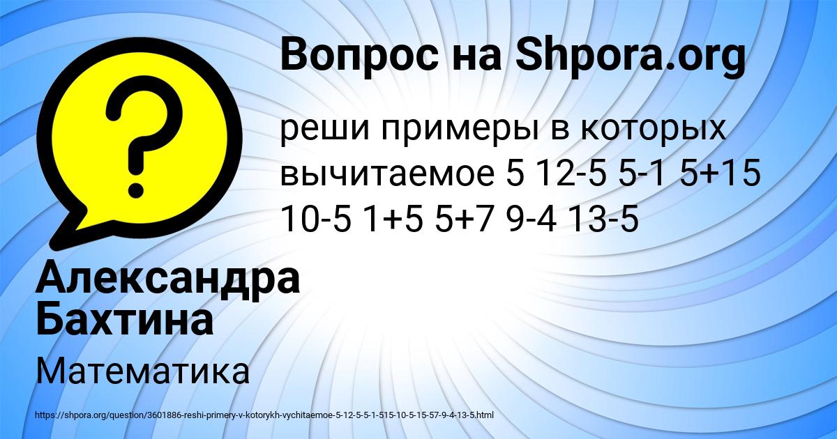 Картинка с текстом вопроса от пользователя Александра Бахтина