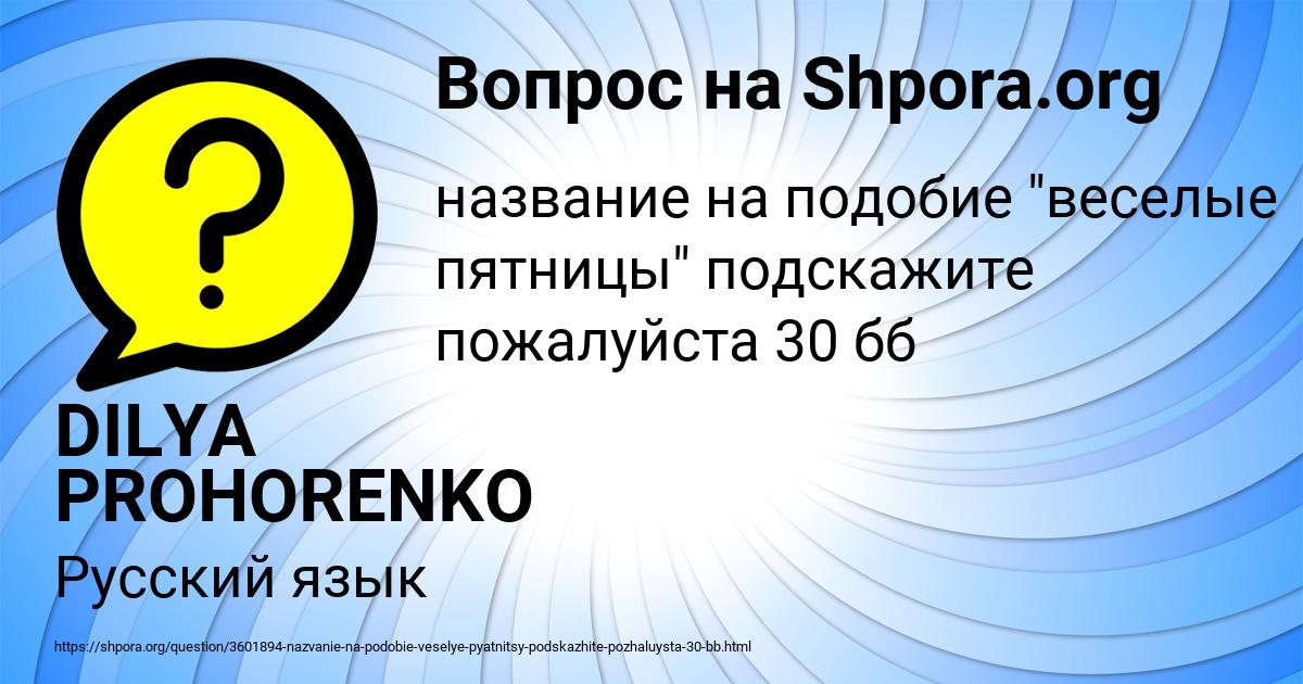 Картинка с текстом вопроса от пользователя DILYA PROHORENKO