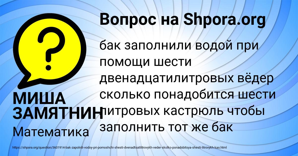 Картинка с текстом вопроса от пользователя МИША ЗАМЯТНИН