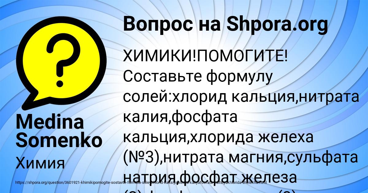 Картинка с текстом вопроса от пользователя Medina Somenko