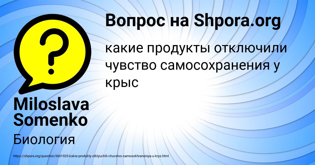 Картинка с текстом вопроса от пользователя Miloslava Somenko