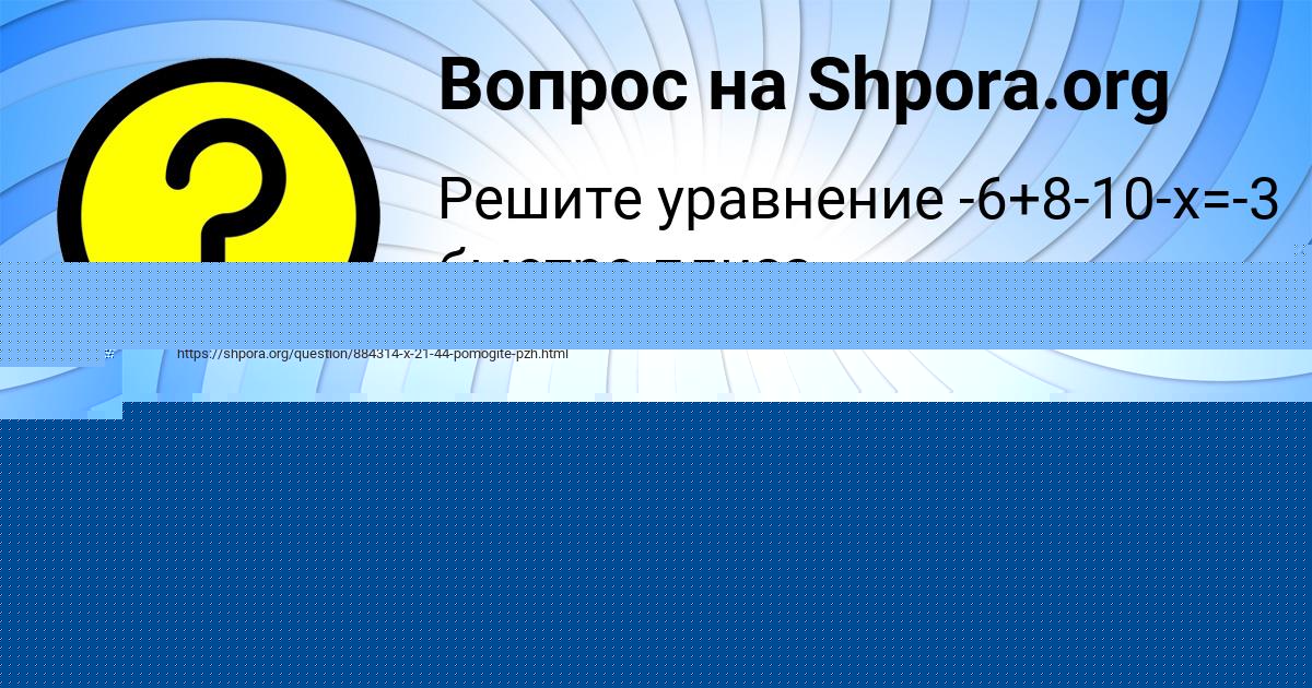 Картинка с текстом вопроса от пользователя Иван Вийт