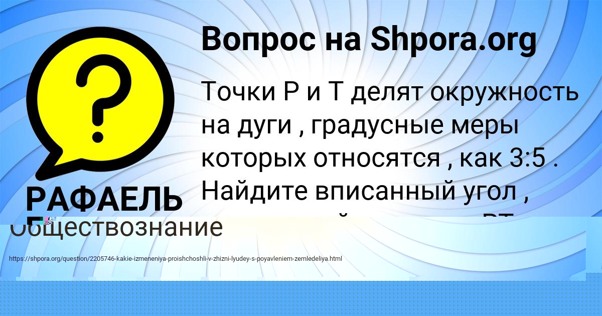 Картинка с текстом вопроса от пользователя РАФАЕЛЬ БОНДАРЕНКО