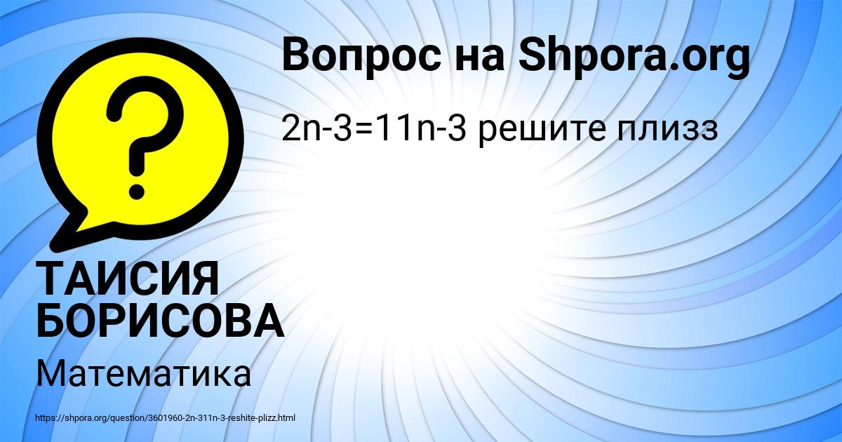 Картинка с текстом вопроса от пользователя ТАИСИЯ БОРИСОВА