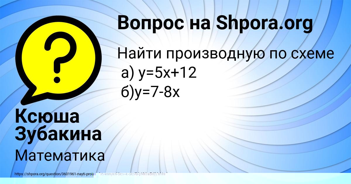 Картинка с текстом вопроса от пользователя Ксюша Зубакина