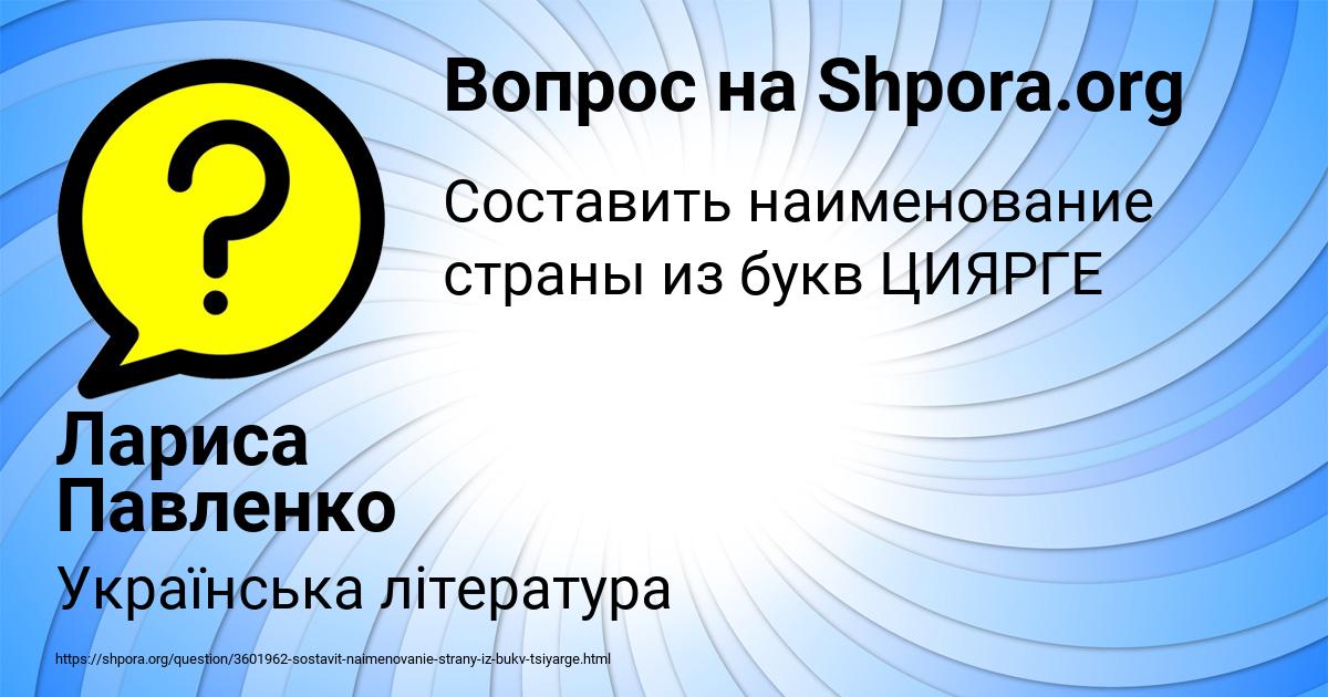 Картинка с текстом вопроса от пользователя Лариса Павленко
