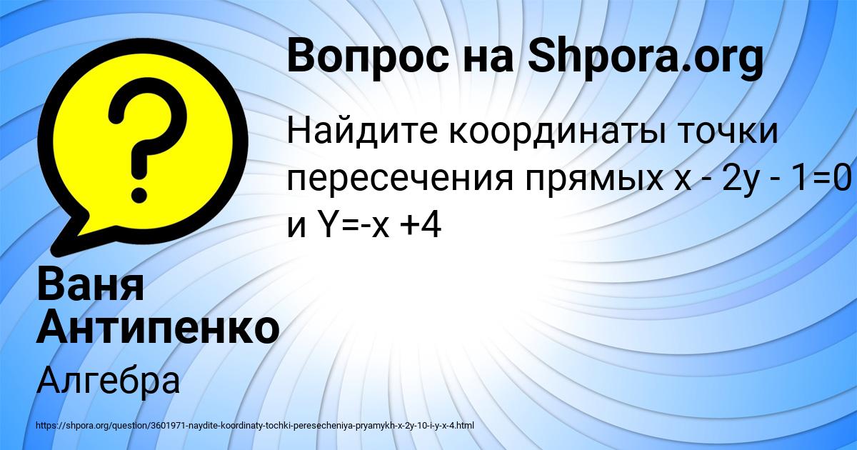 Картинка с текстом вопроса от пользователя Ваня Антипенко