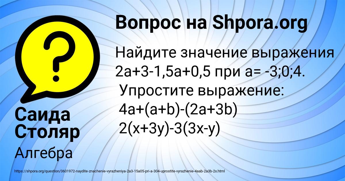 Картинка с текстом вопроса от пользователя Саида Столяр