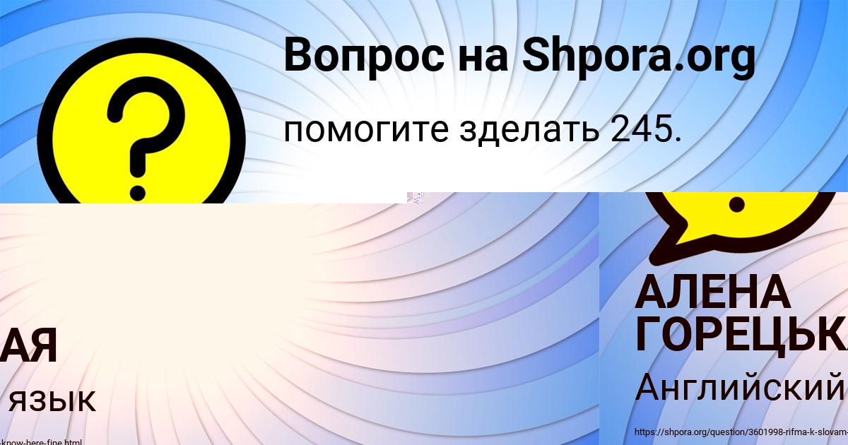 Картинка с текстом вопроса от пользователя АЛЕНА ГОРЕЦЬКАЯ