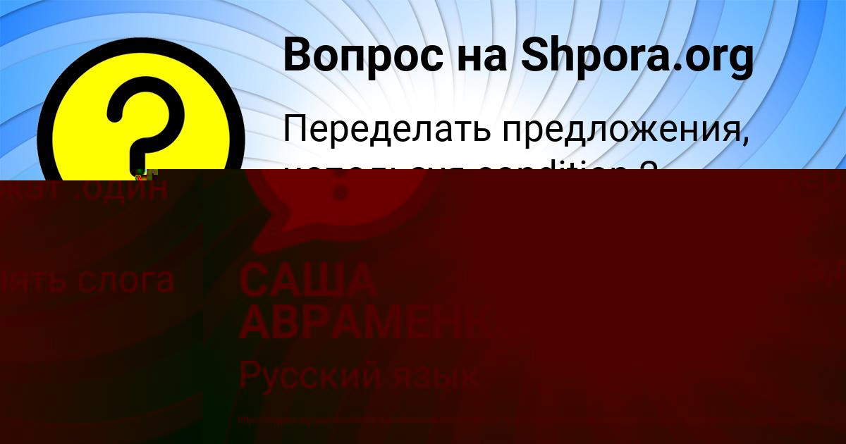 Картинка с текстом вопроса от пользователя САША АВРАМЕНКО