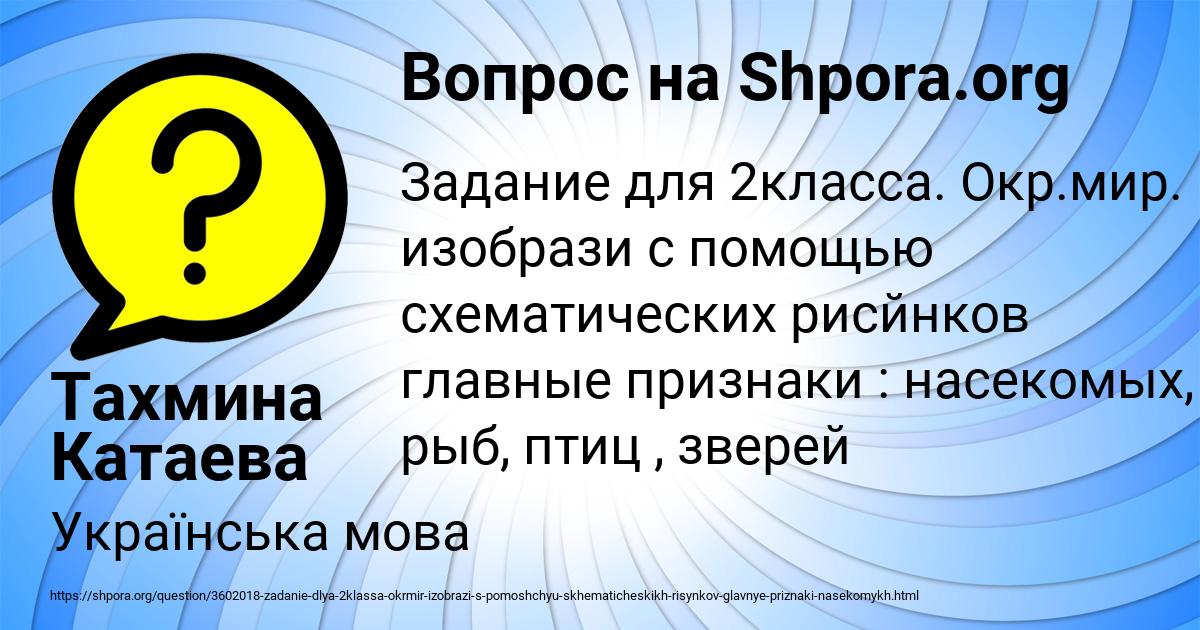 Картинка с текстом вопроса от пользователя Тахмина Катаева