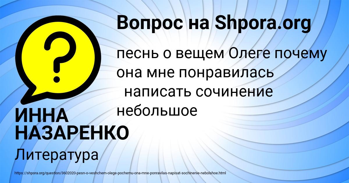 Картинка с текстом вопроса от пользователя ИННА НАЗАРЕНКО