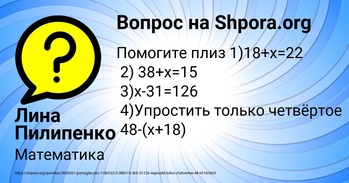 Картинка с текстом вопроса от пользователя Лина Пилипенко
