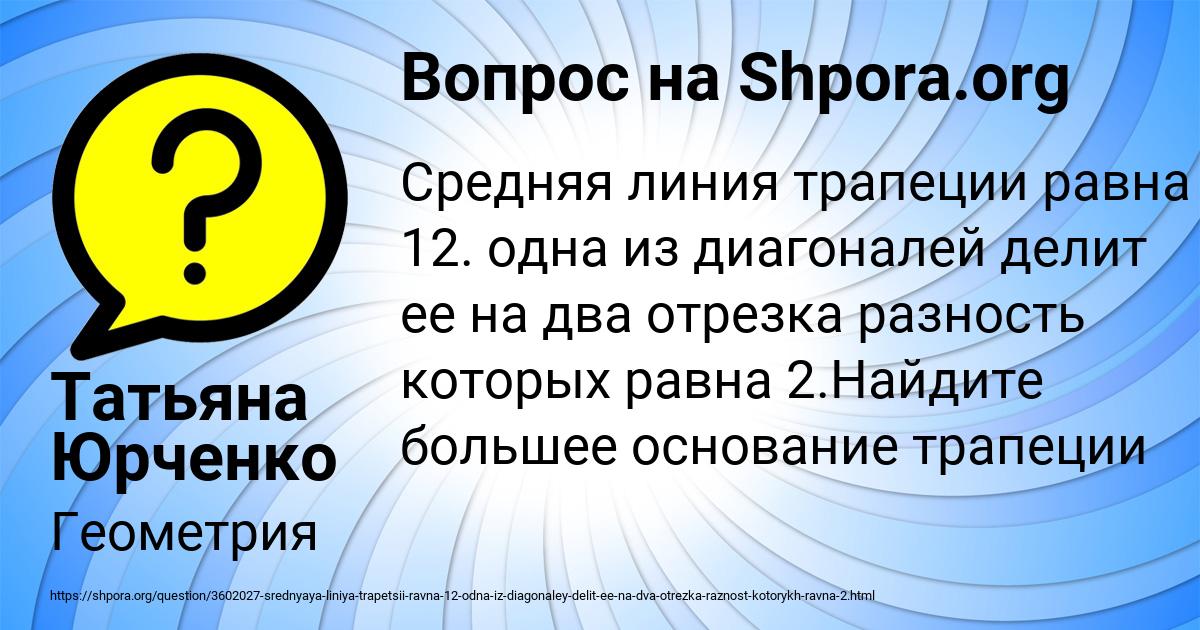 Картинка с текстом вопроса от пользователя Татьяна Юрченко