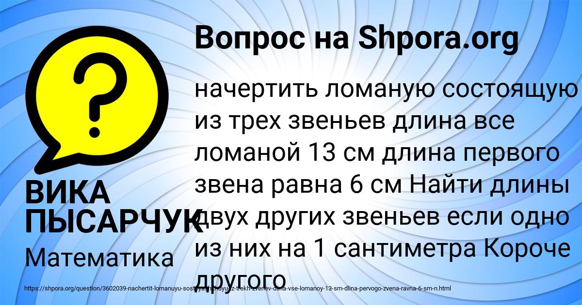 Картинка с текстом вопроса от пользователя ВИКА ПЫСАРЧУК