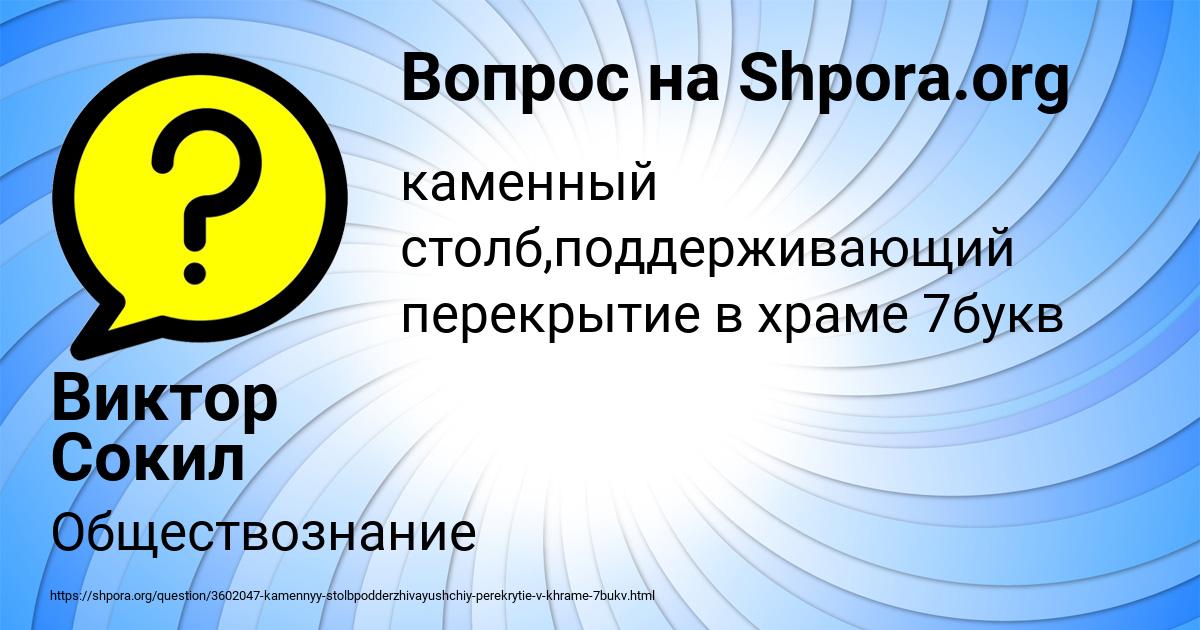 Картинка с текстом вопроса от пользователя Виктор Сокил