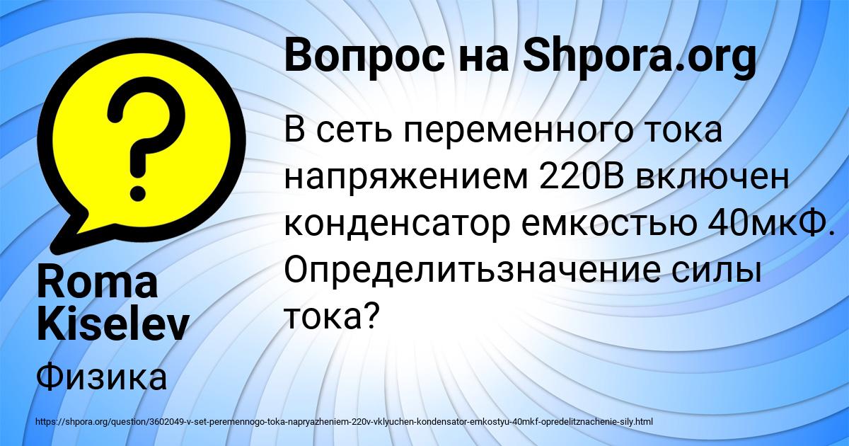 Картинка с текстом вопроса от пользователя Roma Kiselev