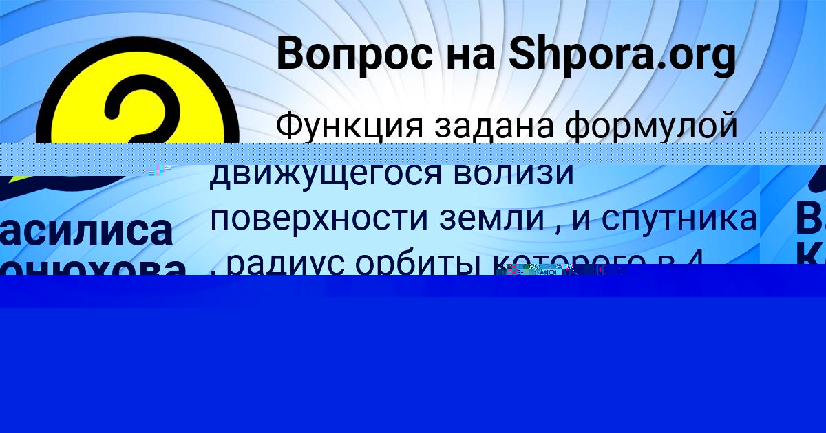 Картинка с текстом вопроса от пользователя Василиса Конюхова