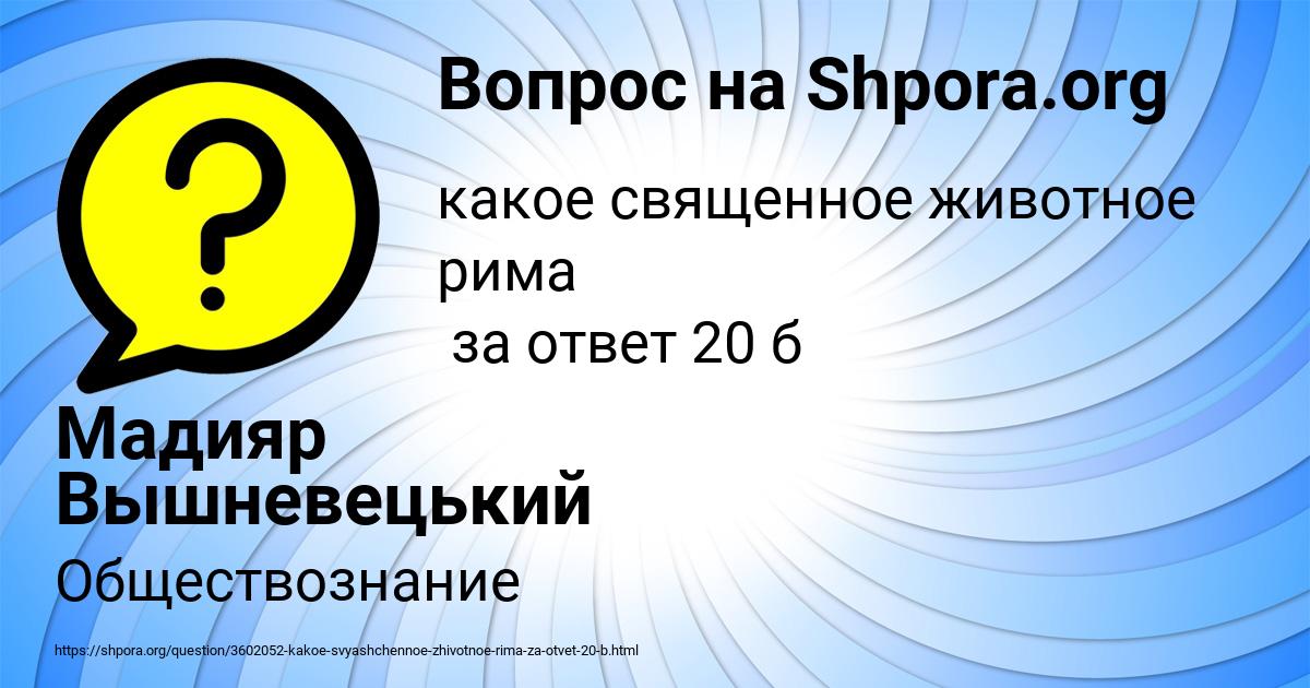 Картинка с текстом вопроса от пользователя Мадияр Вышневецький