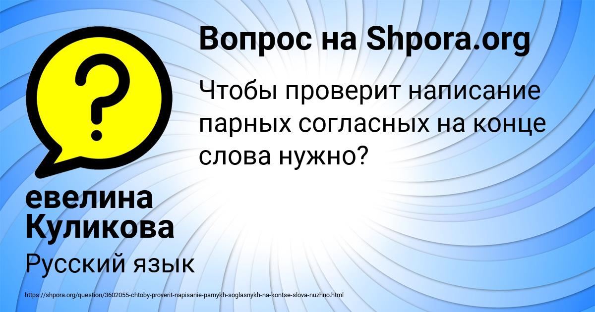Картинка с текстом вопроса от пользователя евелина Куликова