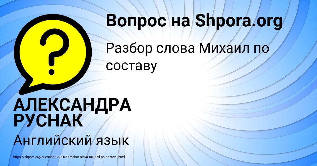 Картинка с текстом вопроса от пользователя АЛЕКСАНДРА РУСНАК