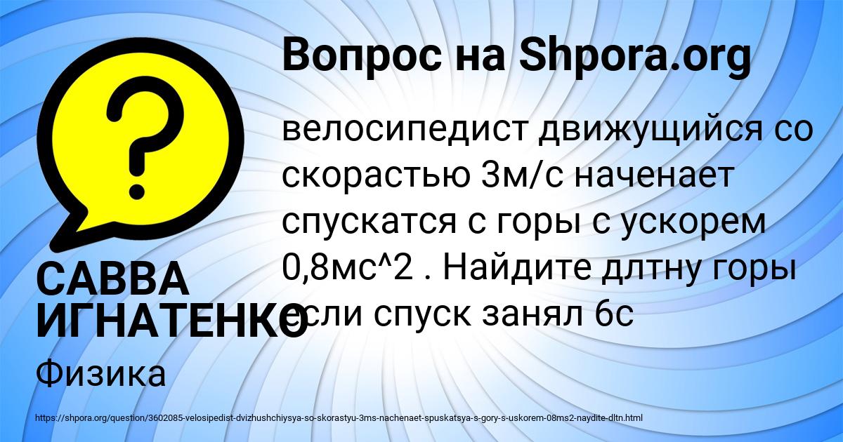 Картинка с текстом вопроса от пользователя САВВА ИГНАТЕНКО