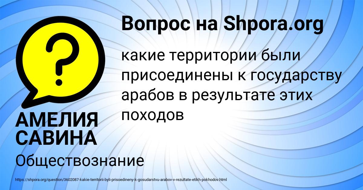 Картинка с текстом вопроса от пользователя АМЕЛИЯ САВИНА