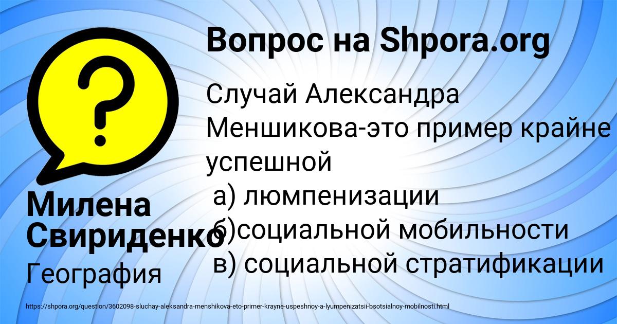 Картинка с текстом вопроса от пользователя Милена Свириденко