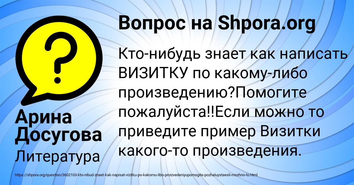 Картинка с текстом вопроса от пользователя Арина Досугова