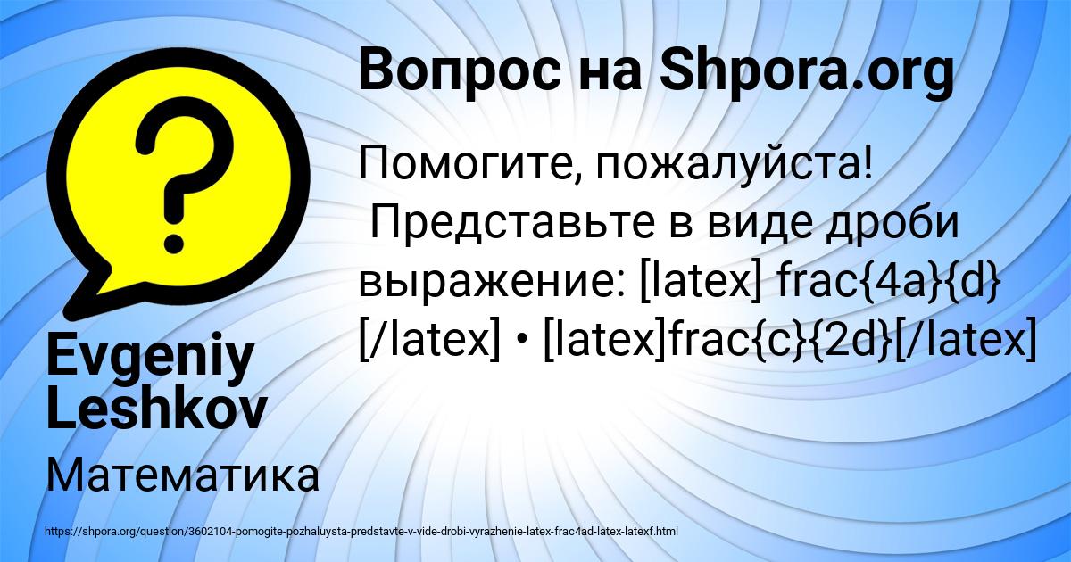 Картинка с текстом вопроса от пользователя Evgeniy Leshkov