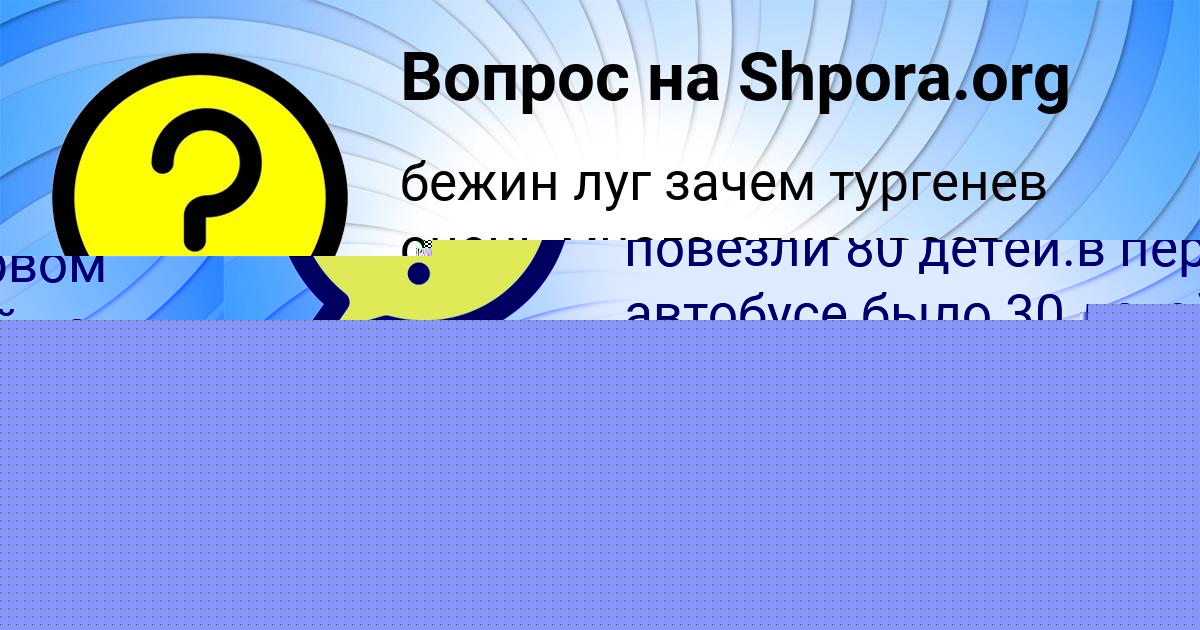 Картинка с текстом вопроса от пользователя Дарья Иванова