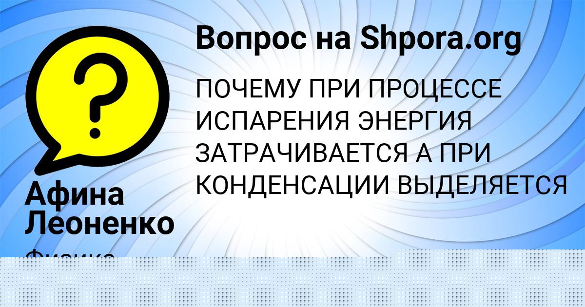 Картинка с текстом вопроса от пользователя Афина Леоненко