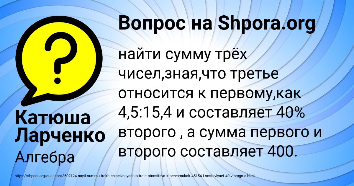 Картинка с текстом вопроса от пользователя Катюша Ларченко
