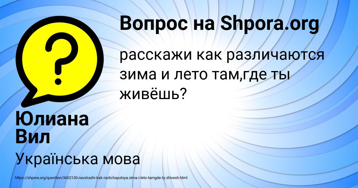 Картинка с текстом вопроса от пользователя Юлиана Вил